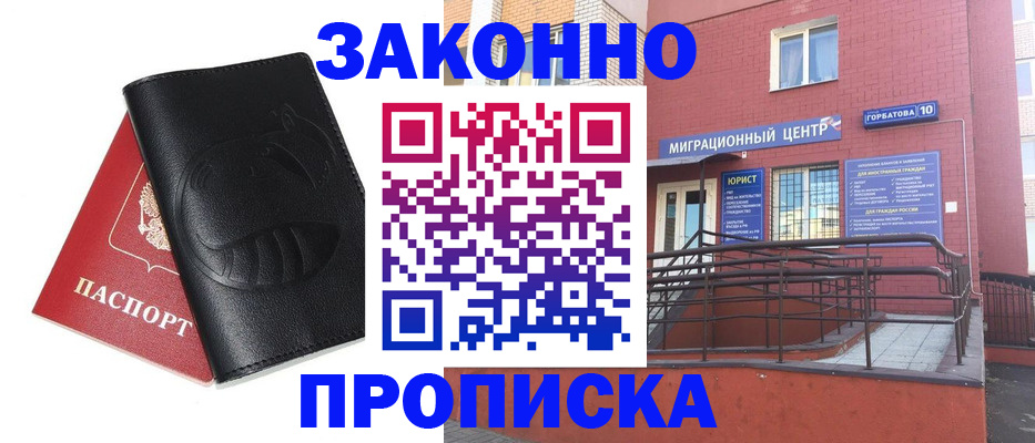 временная регистрация законно в Старой Купавне