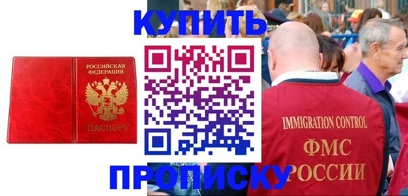 прописка законно в Старой Купавне