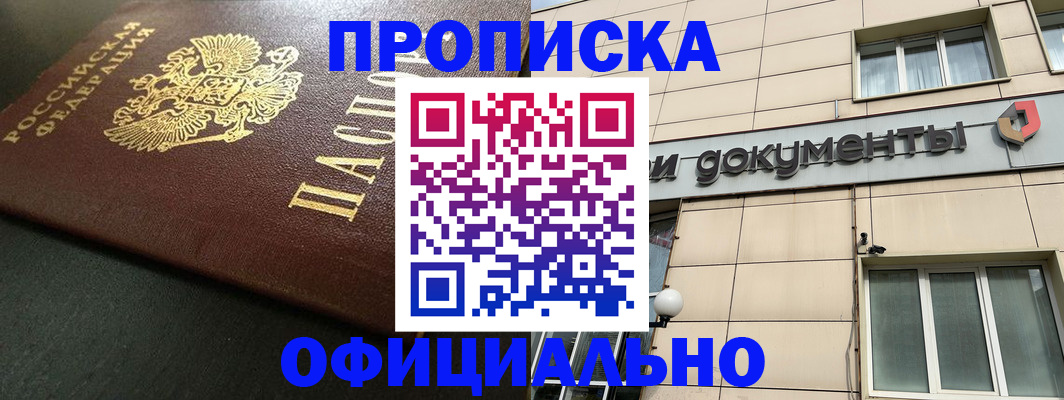 прописка 2025 в Старой Купавне